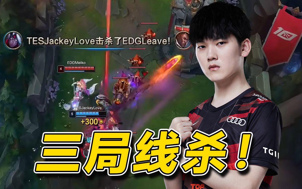 开云体育中国-LGD力克EDG，JackeyLove高光表现